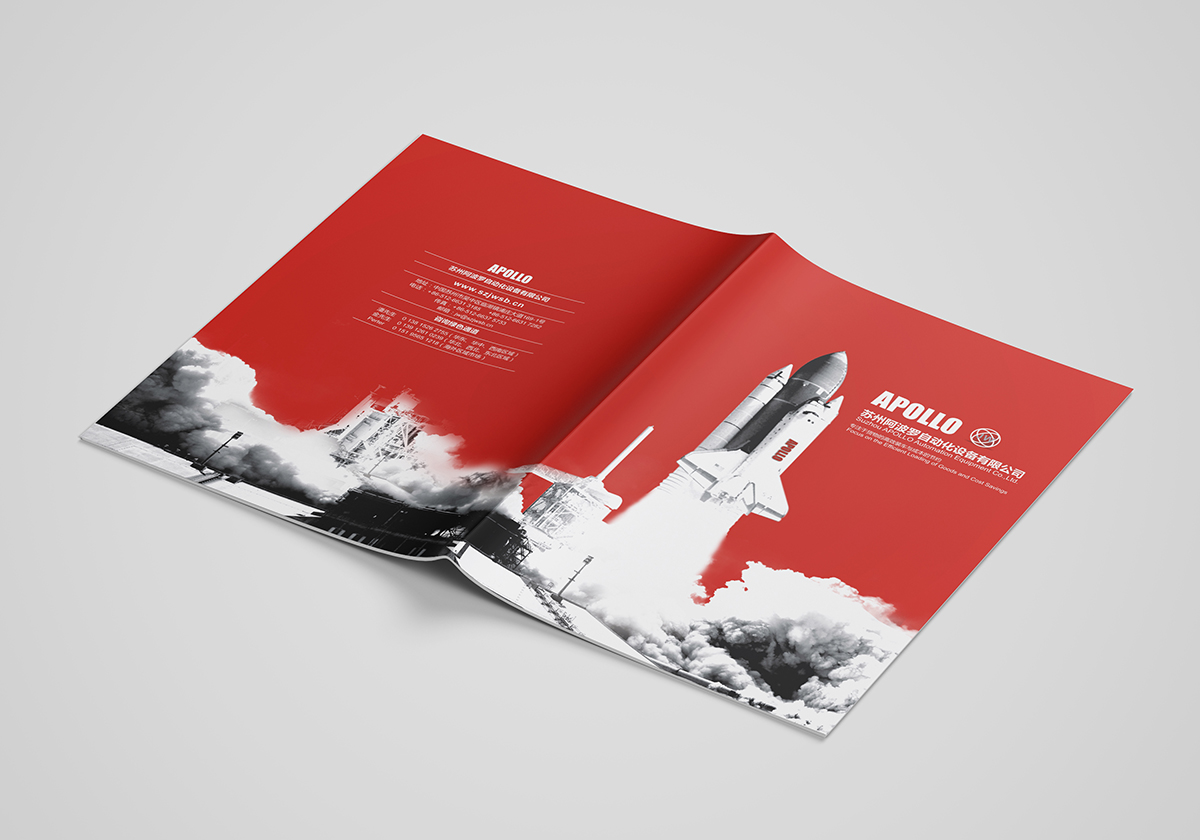 阿波罗自动化高科技企业画册设计-苏州宣传册设计公司