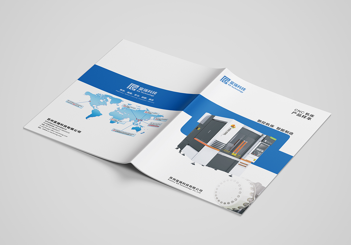富强科技企业宣传册设计|苏州画册设计公司