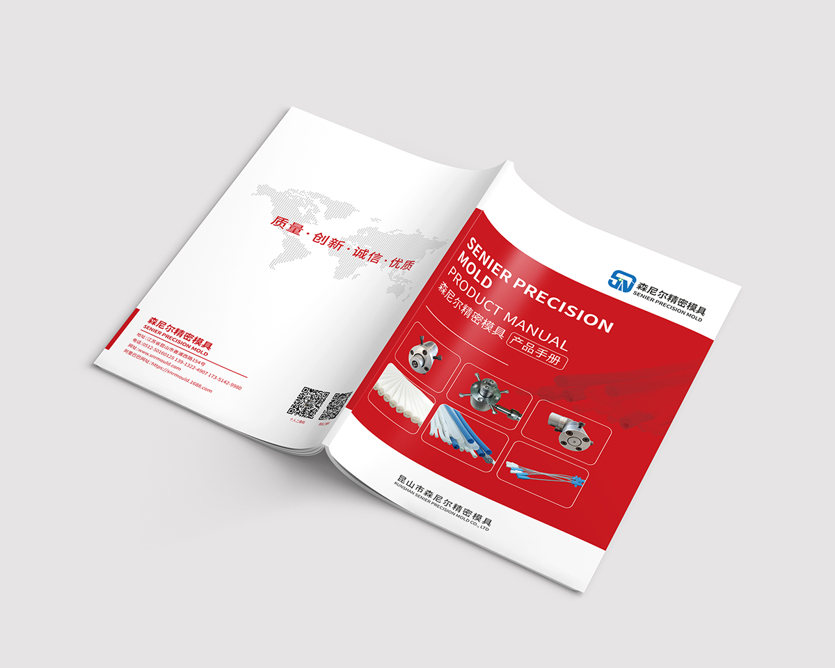 自动化模具企业画册设计|苏州画册宣传册样本设计公司-森尼尔模具