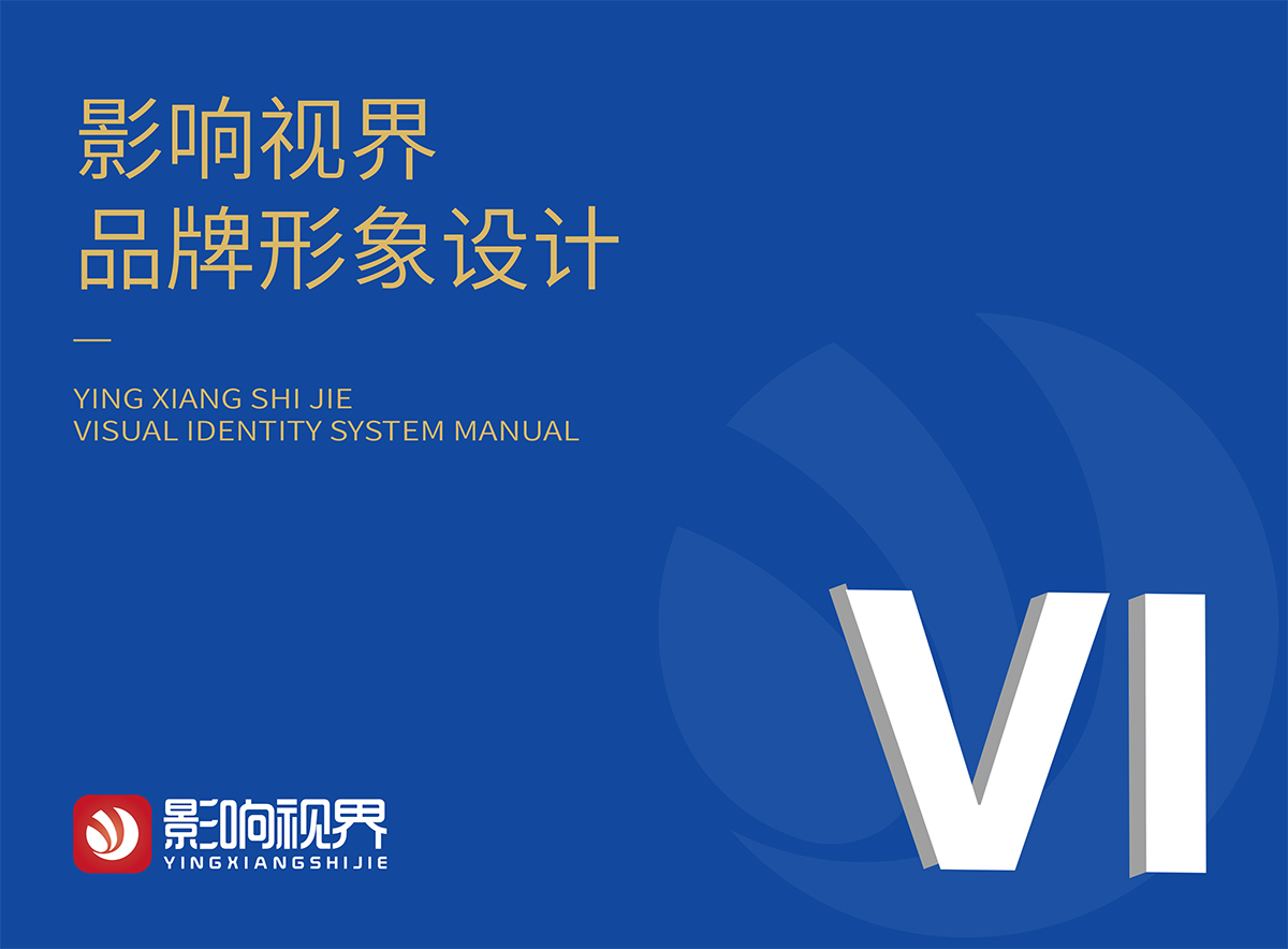 互联网科技公司vi设计-影响视界APP短视频平台logo设计VI设计