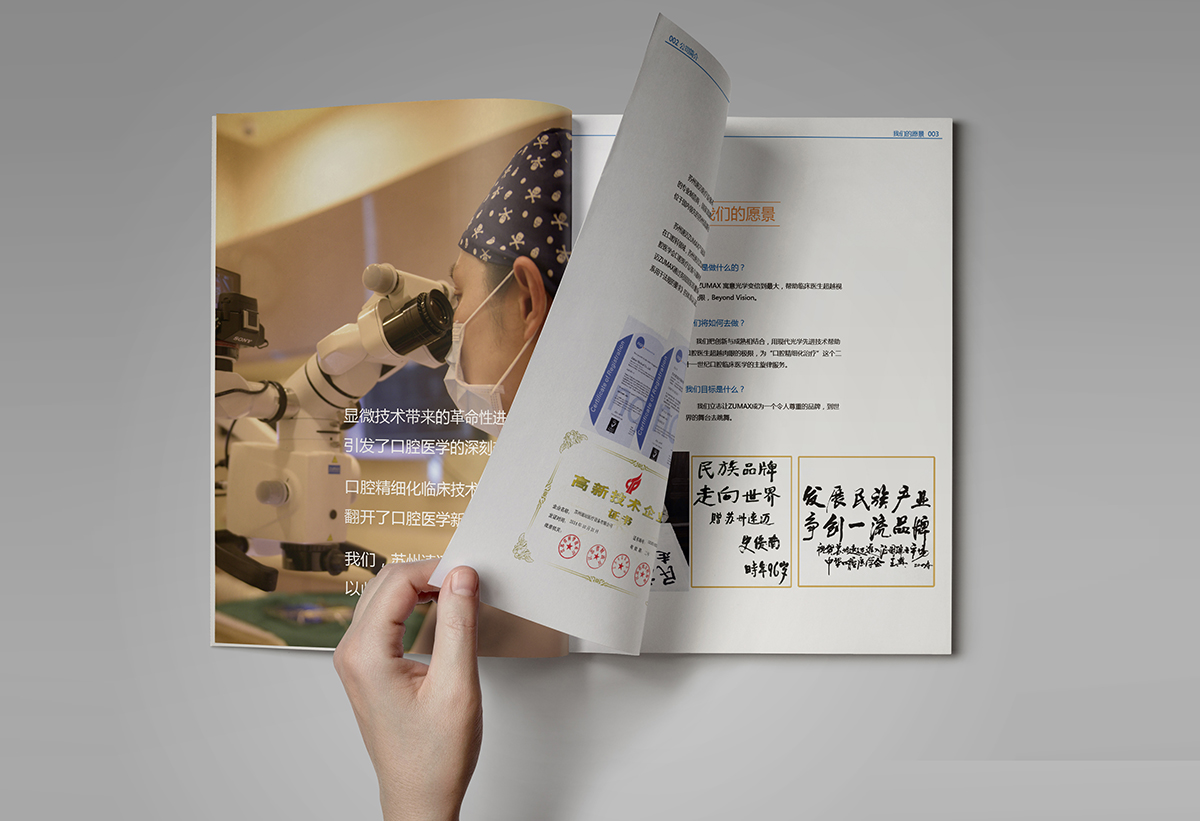 速迈医疗产品画册设计|医药宣传册设计|医药品牌设计