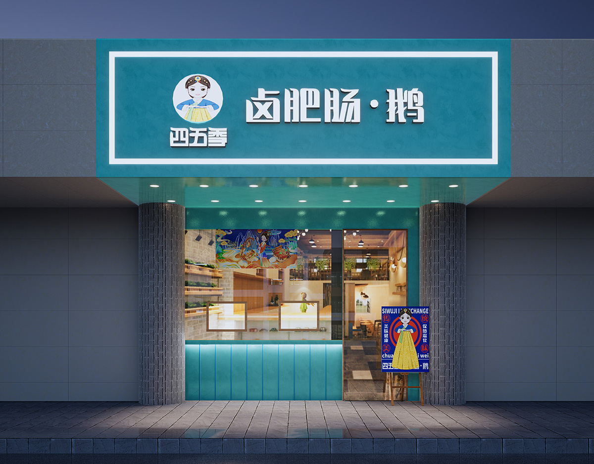 20-30平方卤肥肠小吃店面苏州餐饮品牌设计|空间设计|品牌策划