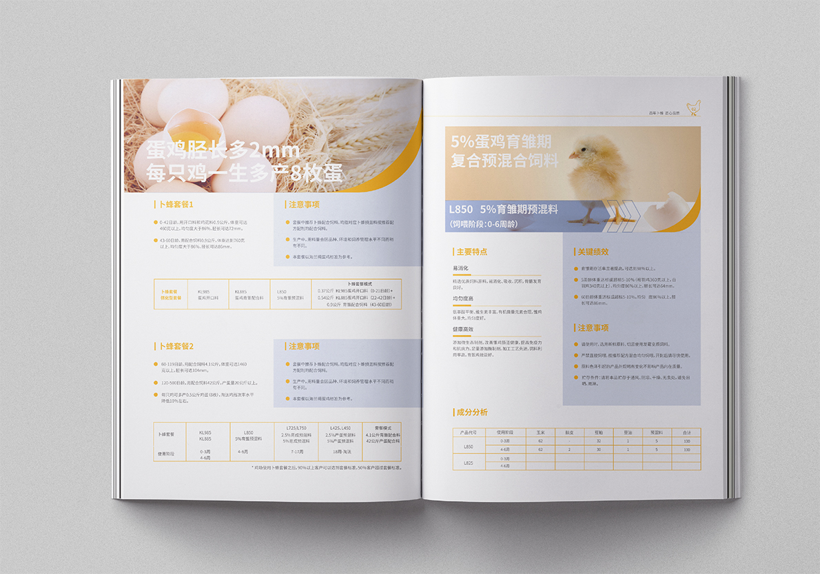 卜蜂生物科技公司宣传画册设计|企业样本设计|苏州宣传册设计公司