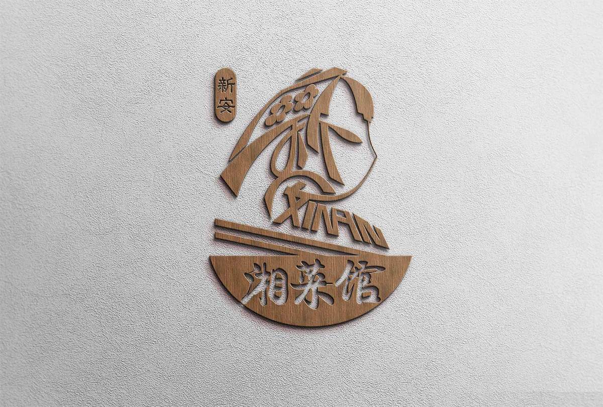 餐饮logo设计,新安品牌vi形象设计案例