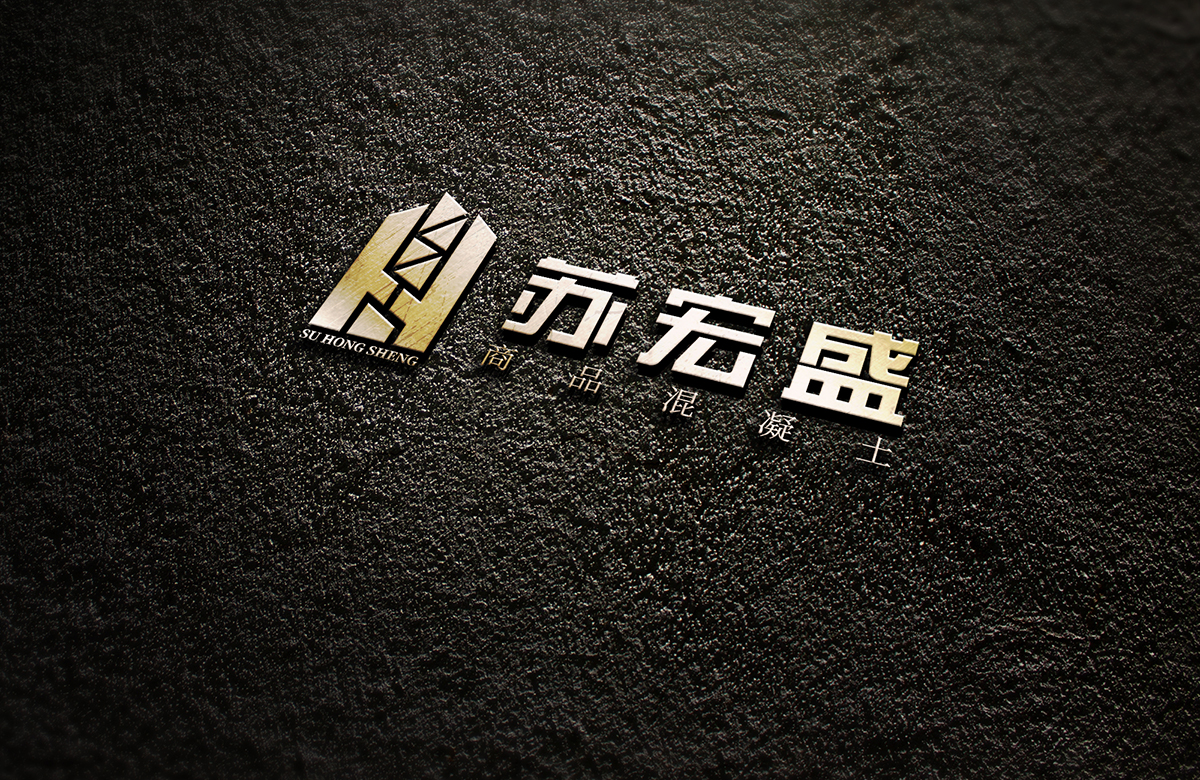 苏宏盛混凝土企业标志logo设计，极地视觉