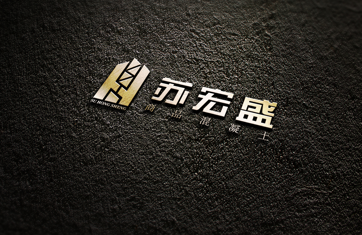 苏宏盛混凝土企业标志logo设计,极地视觉