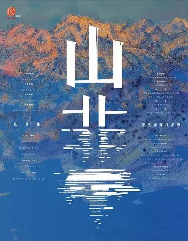 个性化海报设计的常用手法